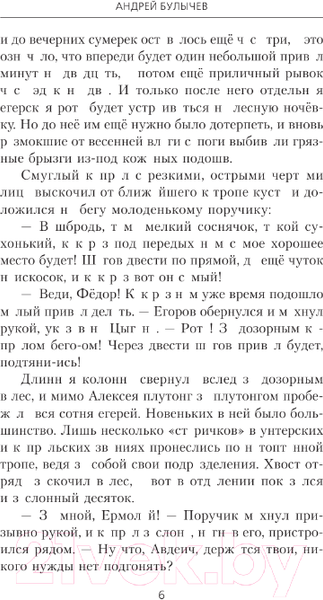 Изображение товара Книга АСТ Егерь Императрицы. Мы вернемся! / 9785171549992 (Булычев А.В.)