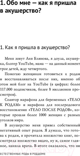 Изображение товара Книга АСТ Естественные роды в роддоме / 9785171526214 (Блинова А.Н.)