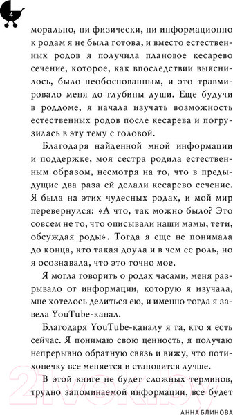 Изображение товара Книга АСТ Естественные роды в роддоме / 9785171526214 (Блинова А.Н.)