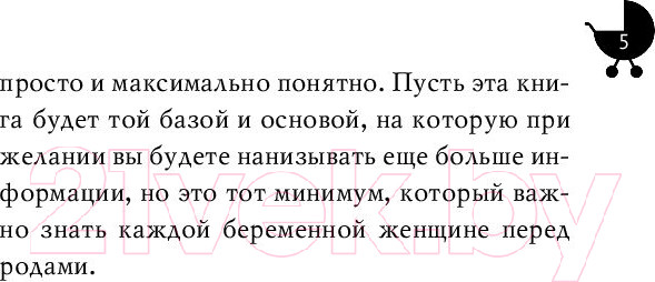 Изображение товара Книга АСТ Естественные роды в роддоме / 9785171526214 (Блинова А.Н.)