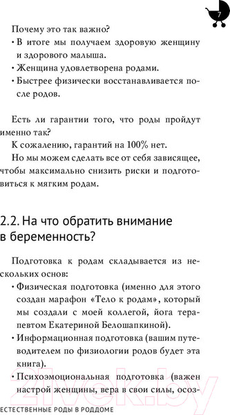 Изображение товара Книга АСТ Естественные роды в роддоме / 9785171526214 (Блинова А.Н.)