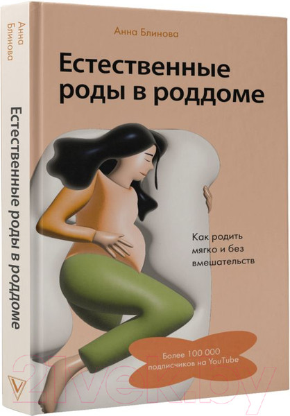 Изображение товара Книга АСТ Естественные роды в роддоме / 9785171526214 (Блинова А.Н.)