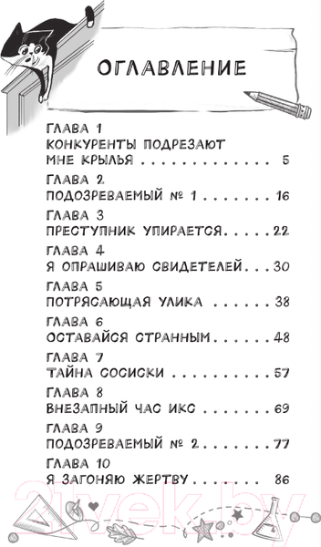 Изображение товара Книга АСТ Жанна Ладыжанская и тайна трех пицц / 9785171578572 (Иванова-Неверова О.М.)