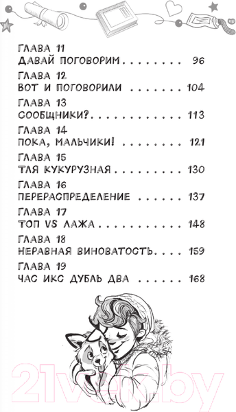 Изображение товара Книга АСТ Жанна Ладыжанская и тайна трех пицц / 9785171578572 (Иванова-Неверова О.М.)