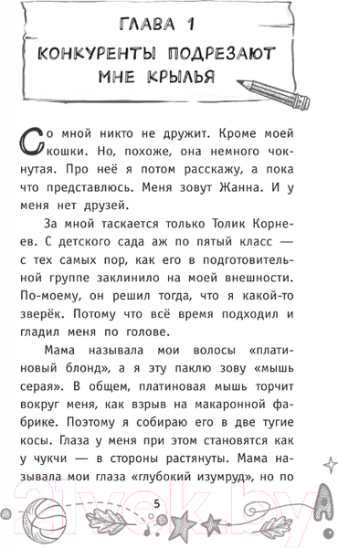 Изображение товара Книга АСТ Жанна Ладыжанская и тайна трех пицц / 9785171578572 (Иванова-Неверова О.М.)