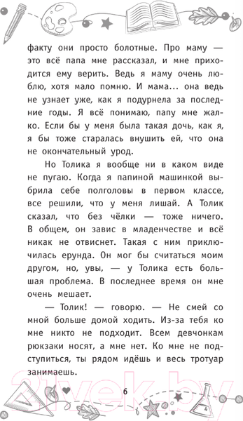 Изображение товара Книга АСТ Жанна Ладыжанская и тайна трех пицц / 9785171578572 (Иванова-Неверова О.М.)