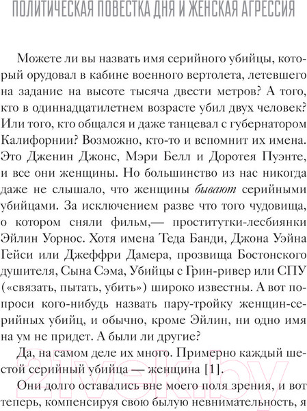 Изображение товара Книга АСТ Женщины – серийные убийцы / 9785171511562 (Вронский П.)