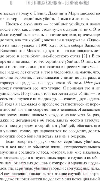 Изображение товара Книга АСТ Женщины – серийные убийцы / 9785171511562 (Вронский П.)
