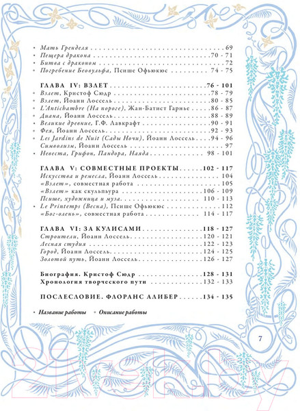 Изображение товара Книга АСТ Забытые боги / 9785171573027 (Лоссель Й.)