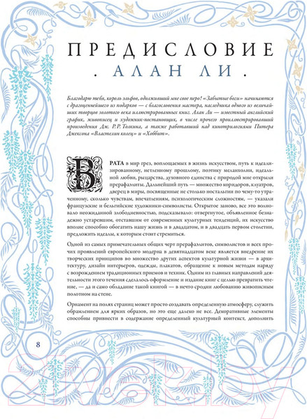 Изображение товара Книга АСТ Забытые боги / 9785171573027 (Лоссель Й.)