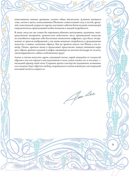 Изображение товара Книга АСТ Забытые боги / 9785171573027 (Лоссель Й.)