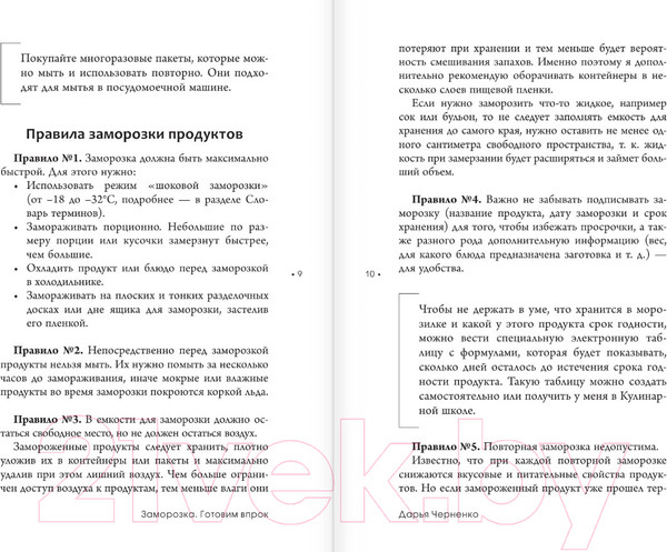 Изображение товара Книга АСТ Заморозка. Готовим впрок / 9785171579098 (Черненко Д.Ю.)