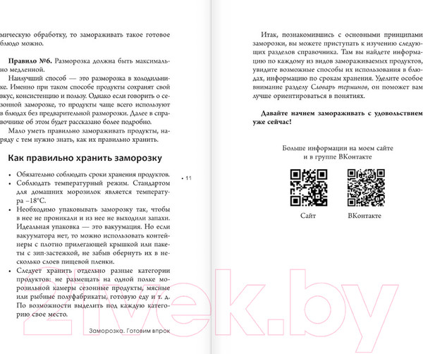 Изображение товара Книга АСТ Заморозка. Готовим впрок / 9785171579098 (Черненко Д.Ю.)
