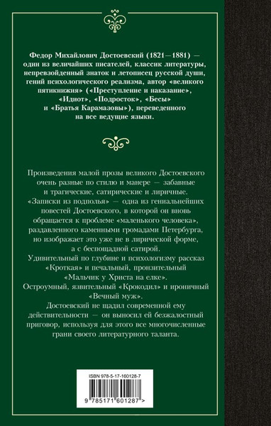 Изображение товара Книга АСТ Записки из подполья, твердая обложка (Достоевский Федор)
