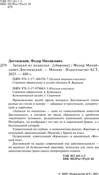 Изображение товара Книга АСТ Записки из подполья, твердая обложка (Достоевский Федор)