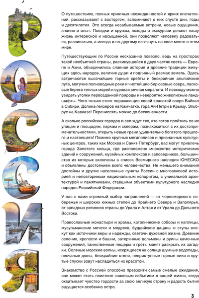 Изображение товара Книга АСТ Золотая книга России, твердая обложка (Тропинина Евгения)