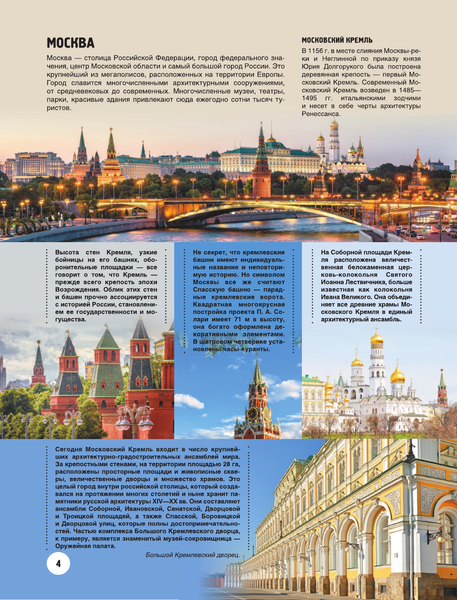 Изображение товара Книга АСТ Золотая книга России, твердая обложка (Тропинина Евгения)