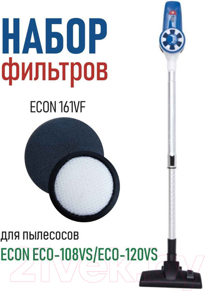 Изображение товара Фильтр для пылесоса Econ 161VF