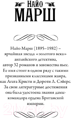 Изображение товара Книга АСТ Игра в убийство. На каждом шагу констебли / 9785171572921 (Марш Н.)