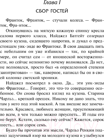 Изображение товара Книга АСТ Игра в убийство. На каждом шагу констебли / 9785171572921 (Марш Н.)