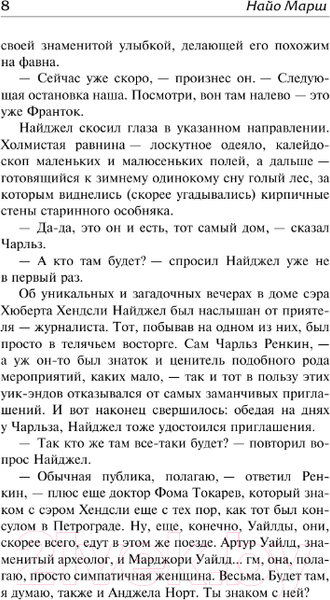 Изображение товара Книга АСТ Игра в убийство. На каждом шагу констебли / 9785171572921 (Марш Н.)
