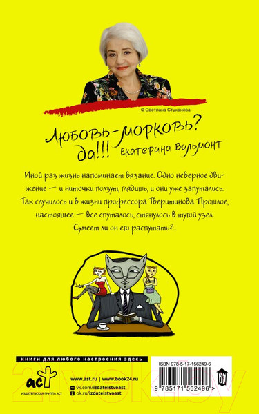 Изображение товара Книга АСТ Интеллигент и две Риты / 9785171562496 (Вильмонт Е.Н.)