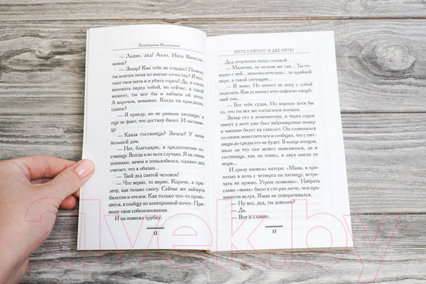 Изображение товара Книга АСТ Интеллигент и две Риты / 9785171562496 (Вильмонт Е.Н.)