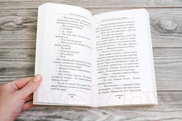 Изображение товара Книга АСТ Интеллигент и две Риты / 9785171562496 (Вильмонт Е.Н.)