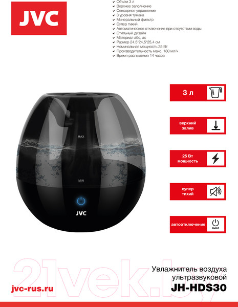 Изображение товара Ультразвуковой увлажнитель воздуха JVC JH-HDS30