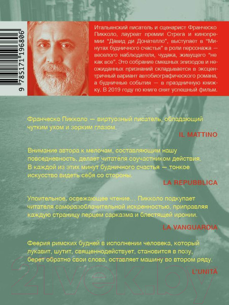 Художественная книга АСТ Минуты будничного счастья / 9785171196806 (Пикколо Ф.) — фото 6