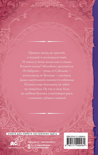 Художественная книга АСТ Гимназистка. Нечаянное турне / 9785171499464 (Вонсович Б.) — фото 6