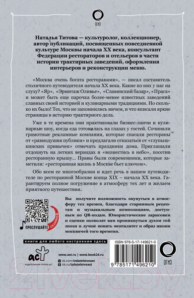 Изображение товара Книга АСТ Москва – вкусы прошлого / 9785171496210 (Титова Н.Е.)