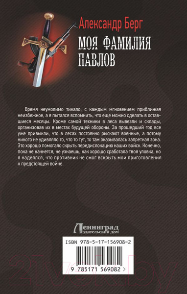 Изображение товара Книга АСТ Моя фамилия Павлов / 9785171569082 (Берг А.)