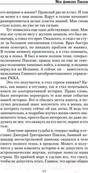 Изображение товара Книга АСТ Моя фамилия Павлов / 9785171569082 (Берг А.)