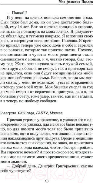 Изображение товара Книга АСТ Моя фамилия Павлов / 9785171569082 (Берг А.)