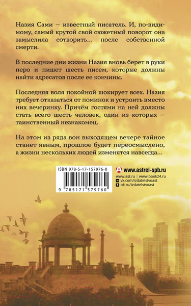 Художественная книга АСТ Назия просит обойтись без поминок / 9785171579760 (Кехар Т.) — фото 6