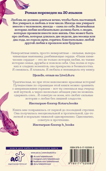 Изображение товара Книга АСТ Наши химические сердца / 9785171025083 (Сазерленд К.)