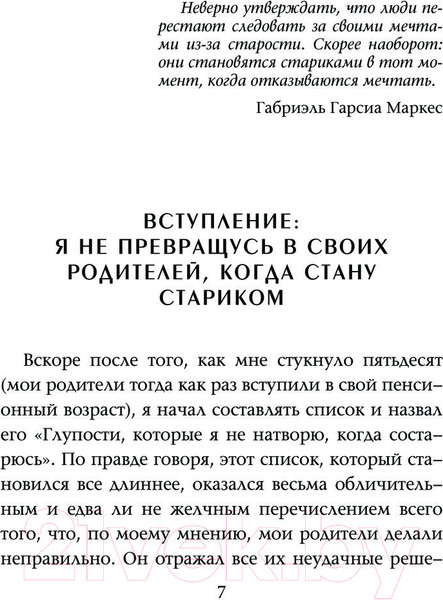Изображение товара Книга АСТ Глупости, которые я не натворю, когда состарюсь (Петроу С.)