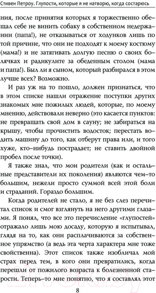Изображение товара Книга АСТ Глупости, которые я не натворю, когда состарюсь (Петроу С.)