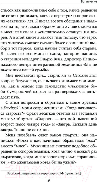 Изображение товара Книга АСТ Глупости, которые я не натворю, когда состарюсь (Петроу С.)