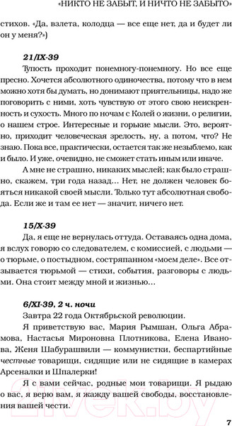 Изображение товара Книга АСТ Говорит Ленинград. Военный дневник / 9785171584962 (Берггольц О.Ф.)