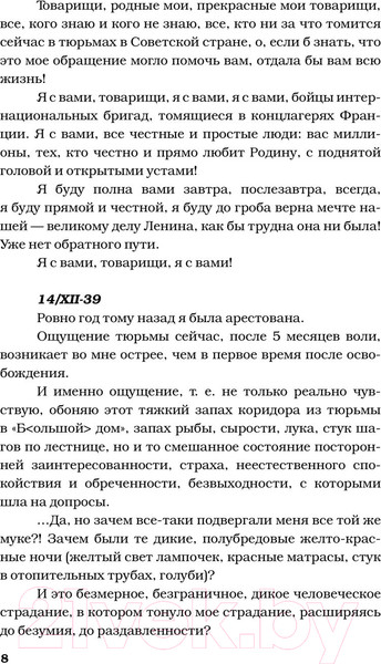 Изображение товара Книга АСТ Говорит Ленинград. Военный дневник / 9785171584962 (Берггольц О.Ф.)