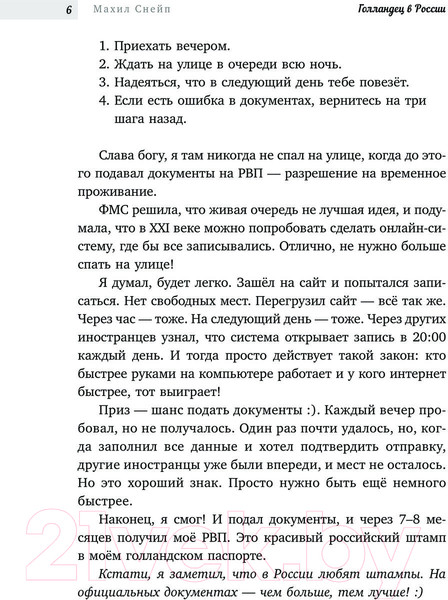 Изображение товара Книга АСТ Голландец в России / 9785171518448 (Снейп М.)