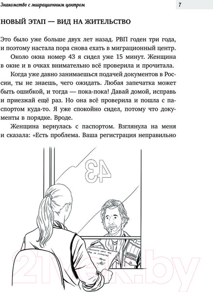 Изображение товара Книга АСТ Голландец в России / 9785171518448 (Снейп М.)