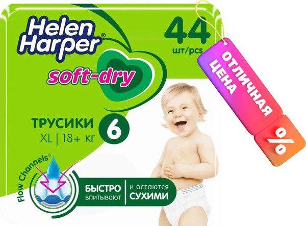 Изображение товара Подгузники-трусики детские Helen Harper Soft & Dry XL (44шт)