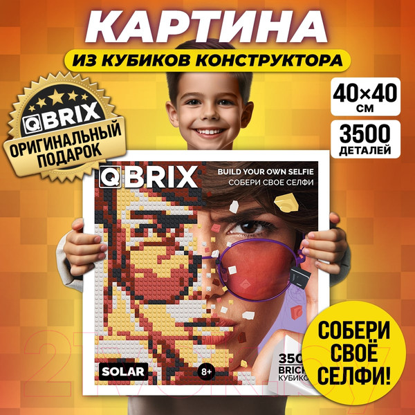 Изображение товара Фото-конструктор QBRIX Solar 50002