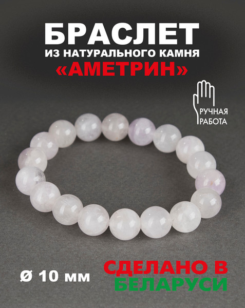Изображение товара Браслет Wolves Элитный Аметрин 40602 (р.16)