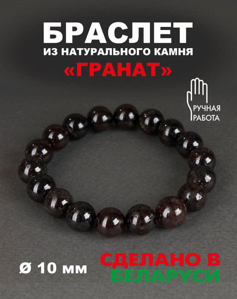 Изображение товара Браслет Wolves Элитный Гранат 40626 (р.19)