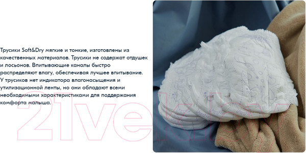 Изображение товара Подгузники-трусики детские Helen Harper Soft & Dry Junior (64шт)