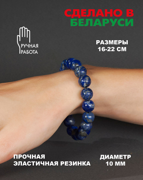 Изображение товара Браслет Wolves Элитный Лазурит 40634 (р.20)